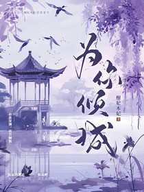 为你倾诚