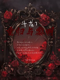 斗龙7……重归与黎明