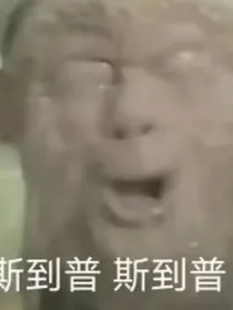 绝唐if线