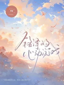 铭泽的心动游戏