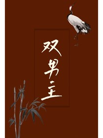 双男主文集