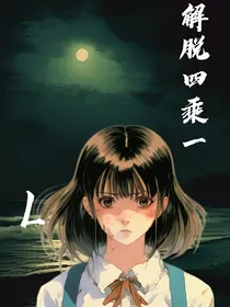 解脱四乘一