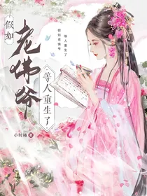 假如老佛爷等人重生了