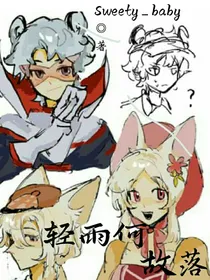 轻雨何故落