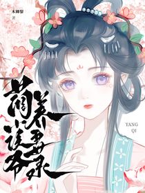 蔺小侯爷养妻录