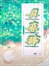 月恋辞