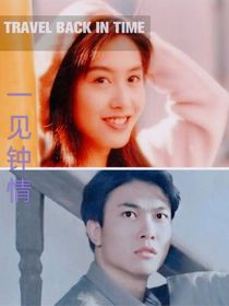 秋生：一见钟情