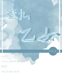 查乙
