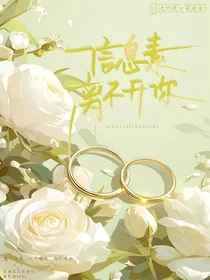 信息素离不开你