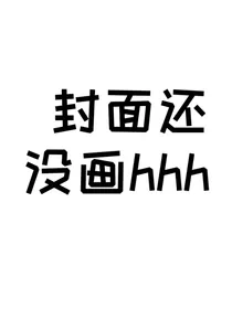 揪捣学院（日常）