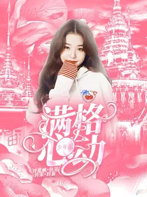 少年派：满格心动