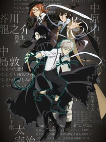文豪野犬：以友为棋