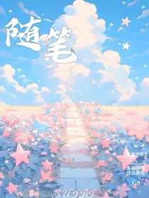 随笔集（什么都有）