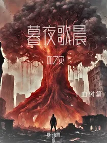 暮夜歌晨