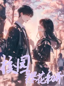 校园樱花初开