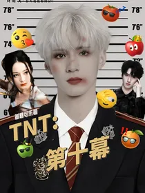 TNT：第十幕