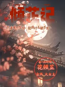 倾芷记