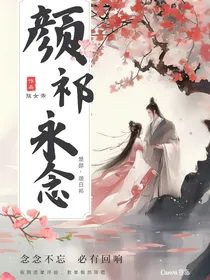 颜祁永念