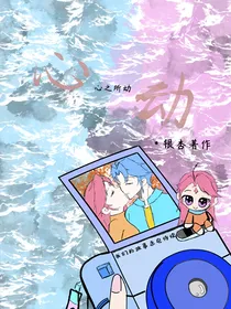 神兵小将之心之所动