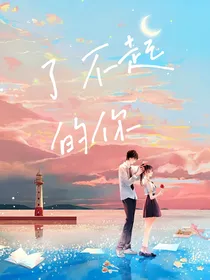 了不起的你