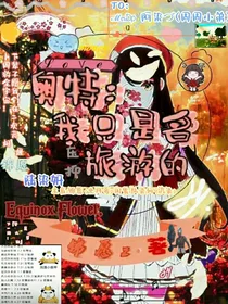 奥特：我只是名旅游的（开局和闺蜜勿入王国）