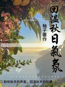 回忆秋日气氛