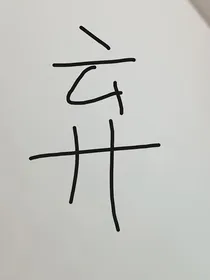 TF三代：乖乖a