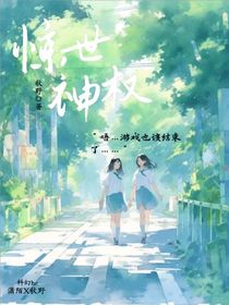 惊世神权