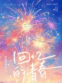 回忆的青春1