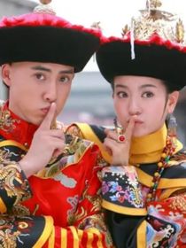 还珠格格：永燕文