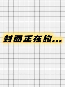 和竹马被按头结婚后
