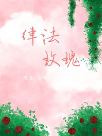律法玫瑰