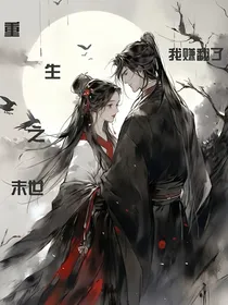 重生之世界末日我赚翻了