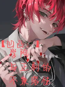 凹凸：学院与正剧的不兼容性