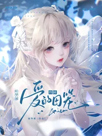 叶罗丽：终困爱的囚笼