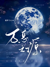万恶之渊