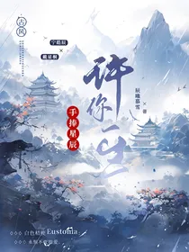 手捧星辰：许你一生