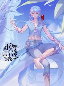 水之誓约：叶罗丽精灵的羁绊