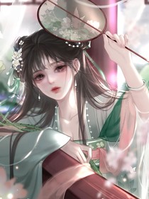 系统让我攻略未婚夫