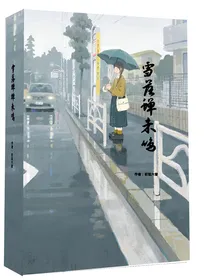 雪落蝉未鸣