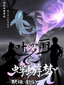 叶罗丽之蜉蝣梦