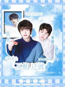 祺鑫：互相迁就