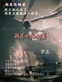 我不比他们差