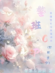 警班CP（双男主文）