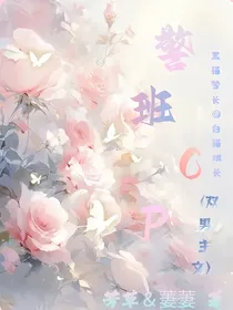 警班CP（双男主文）