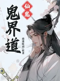 鬼界道
