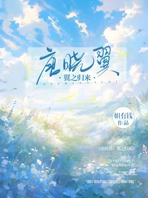 唐晓翼：翼之归来