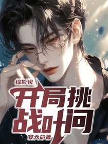 综影视：开局挑战叶问