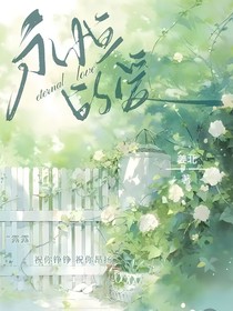 永恒的爱eternallove