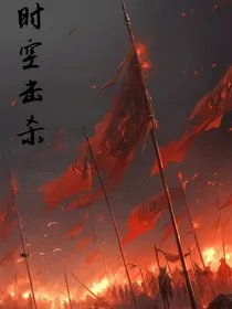时空击杀